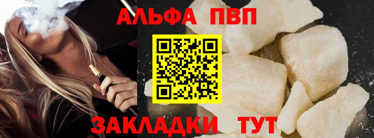 А ПВП кристаллы  Вход с VPN  Alpha-PVP СК  Карталы 