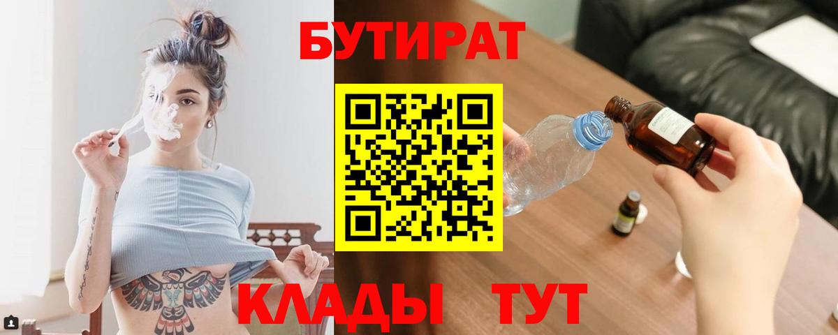 Бутират  Вход с VPN  Карталы  БУТИРАТ 1.4BDO 