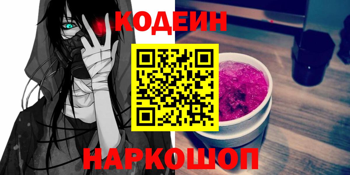 Codein напиток Lean (лин)  Вход с VPN  Карталы  Codein напиток Lean (лин) 