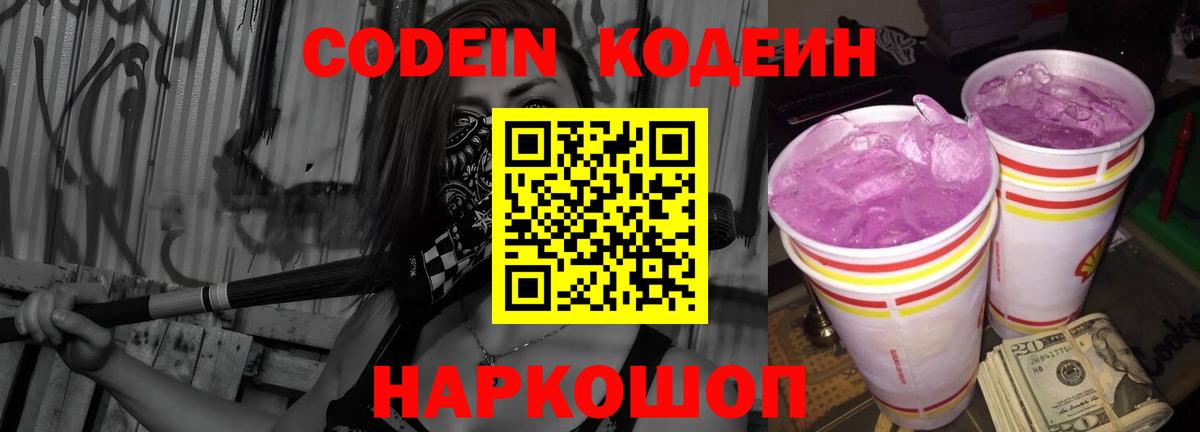 Кодеин напиток Lean (лин) Карталы