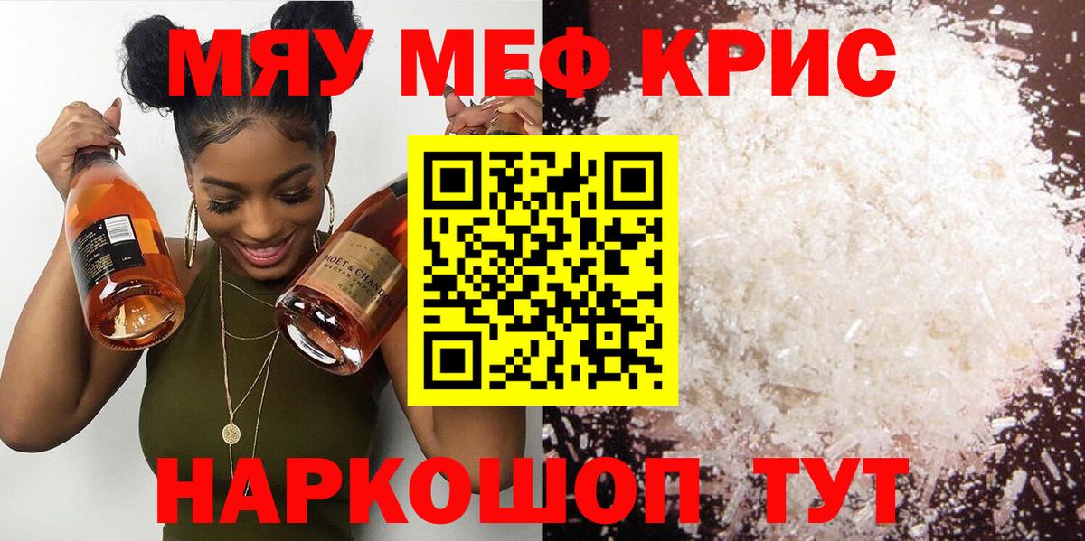МЕФ мука  Мефедрон VHQ  Вход с VPN  МЯУ-МЯУ  Карталы 