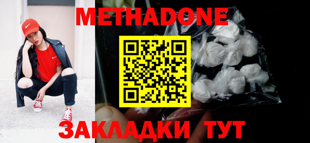 Метадон белоснежный  Метадон methadone  ОМГ ОМГ   Карталы  Вход с VPN 