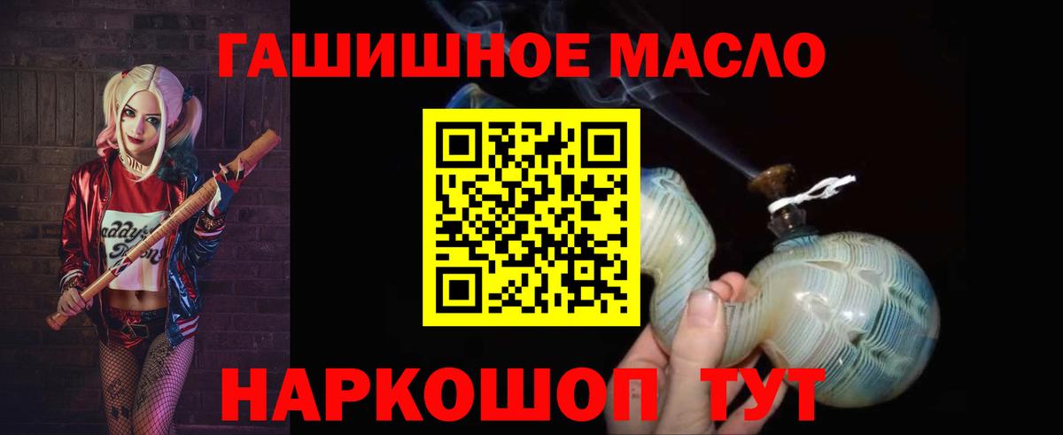 ТГК гашишное масло Карталы